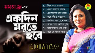 Momtaz - Ekdin Morte Hobe | একদিন মরতে হবে | Bangla Audio Album