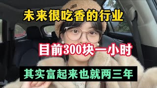 【副业推荐】利润大到吓人的小生意，代价是能吃苦能熬夜，其实富起来也就一两年，适合性格内向的人