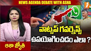 వాట్సప్ గవర్నెన్స్ ఉపయోగించడం ఎలా ? | Janasena Leader About WhatsApp Governance Uses | iNews