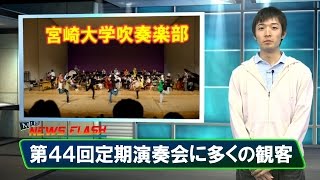 150032 第44回宮崎大学吹奏楽部定期演奏会