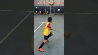 小学生のイングランド式シュート練習 #和光シティサッカースクール　#サッカー　#和光市