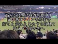 【オリックス勝利の二次会歌詞付き】2024 6 27 対sb