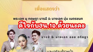 สุดยอด!! ดีใจกับ3น.1อ.ด้วยนะคะ#ล่าสุด #รุ่งฟ้ากฤษฎาบารมี #ดำดง