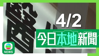 香港無綫｜港澳新聞｜2025年2月4日｜港澳｜學者認為中國積極拓展東盟等市場減少對美貿易依賴 談判更具話語權｜啟德體育園主場館再大型演練 首次打開天幕上蓋｜TVB News