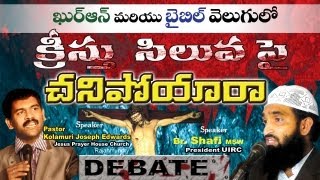 UIRC  : Was Christ pbuh Died on the Cross (Telugu  Debate) -2/4