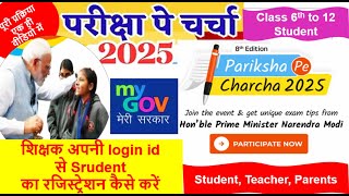 ppc 2025 me teacher login se students registration kaise kare | pariksha pe charcha 2025 | #ppc2025