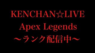 【Apex legends】参加型配信！楽しく遊びましょ。ごゆっくりお楽しみください。チャンネル登録よろしくお願いいたします。