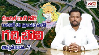 రీజనల్ రింగ్ రోడ్ ఉత్తర భాగం పూర్తి వివరాలు  ￼