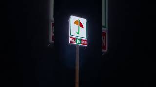 [Motion Graphics] Something is wrong with the 7-Eleven sign in my neighborhood #Shorts