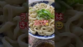 ちーちゃん年越しうどん作ってみたよ！#shorts #料理 #うどん #手打ちうどん