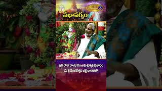 సభాపర్వం || ప్రతి రోజు రాత్రి 8 గంటలకు #sabhaparvam #tirumala #ttd #svbc #venkateswara