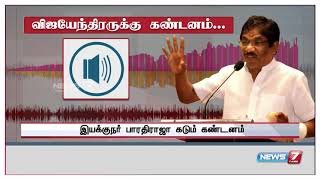 தமிழ்த்தாய் வாழ்த்துக்கு எழுந்து நிற்காத விஜயேந்திரரை மன்னிக்கலாமா : இயக்குநர் பாரதிராஜா கேள்வி