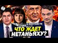 Что ждет Газу после выдачи ордера МУС на арест Нетаньяху?