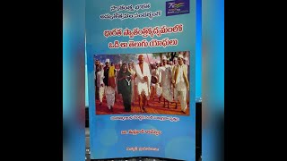 శ్రీమతి తుర్లపాటి రాజేశ్వరి గారి భారత స్వాతంత్ర్యోద్యమంలో \