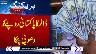 Dollar Prices Increases | Dollar Rate Today in Pakistan | Breaking News | Samaa TV