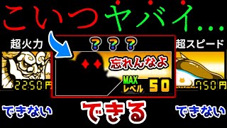 にゃんまもエクスプレスも不可能な事を平然とやってのける唯一のキャラww　にゃんこ大戦争