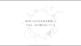 【イベント動画】株式会社安井建築設計事務所 様　100周年記念ティザー【CINEMATO制作実績】