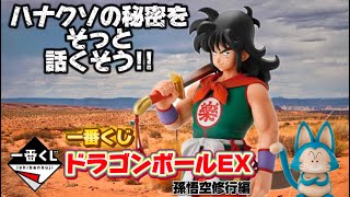 【一番くじ】ドラゴンボールEX 孫悟空修行編 #1番くじ #ドラゴンボール #フィギュア