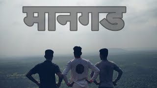 मानगड, माणगाव, रायगड | Mangad, Mangaon, Raigad District