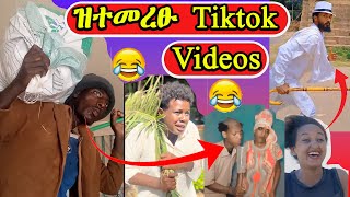 ዝተመረፁ ሓደስቲ Tiktok videos - ዘይሙኖዉ