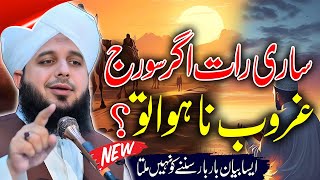 Peer Ajmal Raza Qadri || New Bayan || By Pir Ajmal Raza Qadri 2024 #lahore