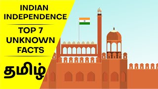 இந்திய சுதந்திரம் பற்றி அறியப்படாத  7 உண்மைகள் | தமிழ் | அனிமேஷன்