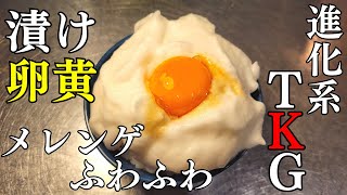 進化系たまごかけご飯！まるで雲を食べているような感覚。焼肉のタレに漬け込んだ卵黄が、いつもの卵かけご飯をパワーアップさせます。朝ごはんに出てきたら超嬉しい！