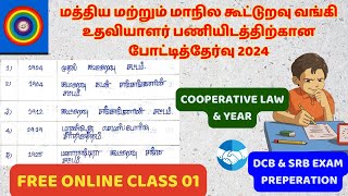 COOPERATIVE LAW, YEAR AND SECTION STUDY  NOTES | DCB \u0026 SRB EXAM PREPARATION |FREE ONLINE CLASS 01