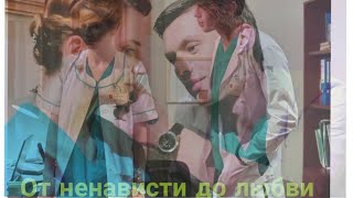 Илья и Женя - От ненависти до любви (Практика)