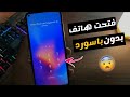 فتح قفل اي هاتف بدون رمز او نقش وبدون فورمات