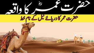Story of Hazrat Umar's Journey | Hazrat Umar Ka Waqia | Islamic Stories | Sheraz TV