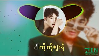 ဟိတ်ကောင်မလေး နင်ဘယ်သူလဲ Lyrics (ငါကိုကိုစျာန်)