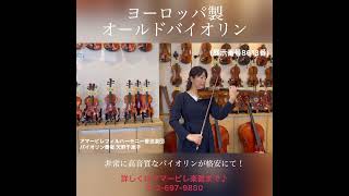 【売約済】オールドバイオリン　ヨーロッパ製（ノーラベル）4/4サイズ（展示番号8613番）#violin   Sold out