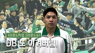 [Winterview] 'DB 또 이겨버림!' DB 유현준 인터뷰