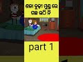 ଏ ବାଳ funny cartoon comedy shorts