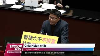 Legislative Passes Regulations on Cash Handout｜20230221 PTS English News公視英語新聞