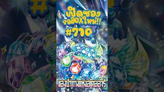 เปิดซองรอบ็อกใหม่ #710 #stellarmiracle #ステラミラクル #แสงนำทางแห่งสเตลลาร์ #pokemontcg #pokemon #shorts