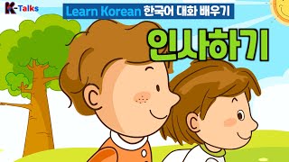 참 화창한 날이야, 그렇지? 인사할 때 쓰는 한국어 표현 01ㅣ한국어 배우기, Learn Korean, Talk to me in Korean, Bilingual#한국어