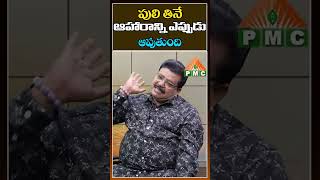 పులి తినే ఆహారాన్ని ఎప్పుడు ఆపుతుంది | Shivappa Interview