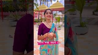 બોવ મજા આવે હો લટરપટર 🥰😍💝👑✨  || hardik gabu office || 🥰😍💝👑✨ #lovely #lovely