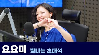 요요미와 함께하는 빛나는 초대석 | 은가은의 빛나는 트로트 | KBS 240911 방송