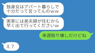 母の葬儀が終わった直後、弟の嫁が「独身の女性は古いアパートに住め！」と言い放ち、私を追い出して実家を奪おうとするバカ女にあることを伝えた時の彼女の反応が面白かった…ｗ