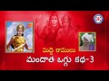 mandhata oggu katha part 3 by midde ramulu telengana janpada katha