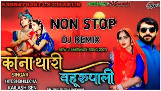 ||DJ Remix||कोना थारी वहु रुपाली _ Hitesh Bhilecha||Kailash Sen||New Kanuda Lok Geet 2023_Non_Stop