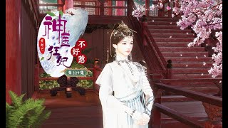 神醫狂妃不好惹：第229集丨錚錚鐵骨寧王妃！【歡迎訂閱】 #逆水寒 #二次元原創