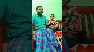 நீ என்ன சொல்றது நான் என்ன கேட்கிறது 😁😁#shorts #trending #husband #wife #funny #comedy #viral #reels