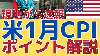 【卵が6０％上昇？】米CPI下げスローダウン　　市場予想上回る　ガスの値上げも打撃