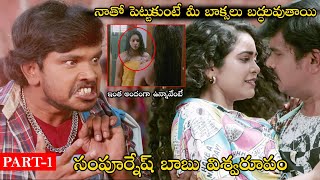 Dhagad Samba Full Movie | Part 1/2 | Sampoornesh Babu, Sonakshi Varma | AR Entertainments