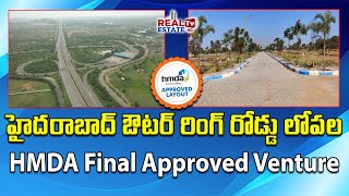 ORR Inside HMDA Final Approved Venture || Ready to Construction Plots || ఇండ్ల పక్కనే ఈ వెంచర్