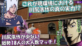 【ゆっくり実況】カズマのラスサバ補完庫　#91【川尻ペア視点】 【ジョジョLS】